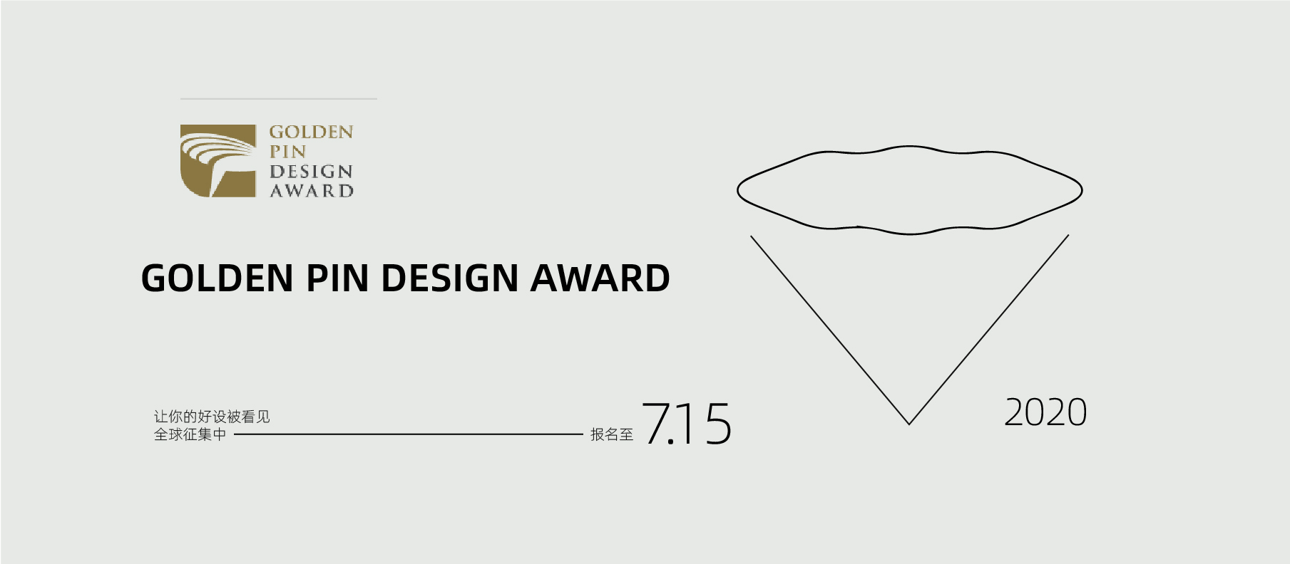 大赛 | 2020金点概念设计奖（报名截止2020年7月15日）
